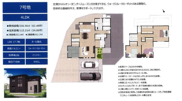 合志豊岡戸建　7号地
