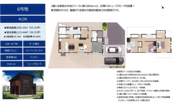 合志豊岡戸建　6号地