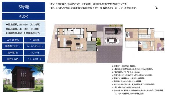 合志豊岡戸建　5号地