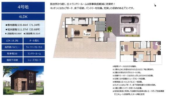 合志豊岡戸建　4号地