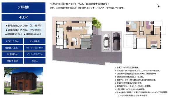 合志豊岡戸建　2号地