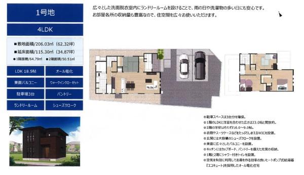 合志豊岡戸建　1号地