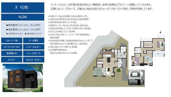飛田戸建　1号地