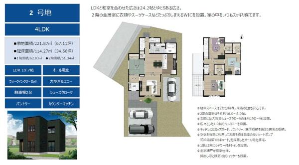 飛田戸建　2号地