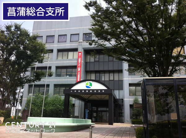 長谷川貸家(久喜市菖蒲総合支所)