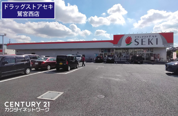 中妻貸家 1階(ドラッグストアセキ鷲宮西店)
