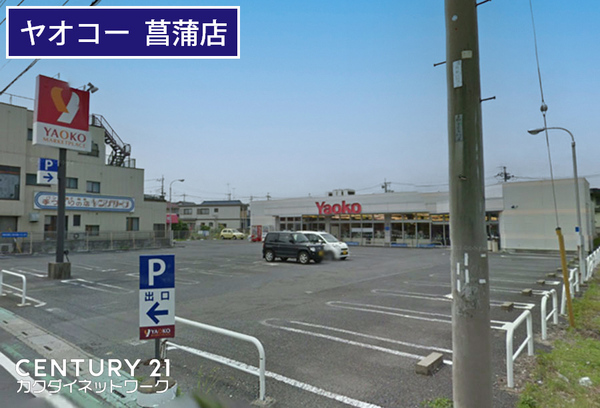 菖蒲町菖蒲貸家(ヤオコー菖蒲店)