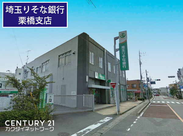 アーバニティ安田(埼玉りそな銀行栗橋支店)