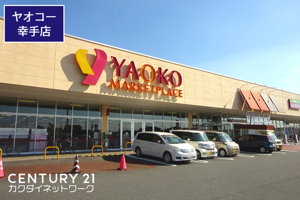 幸手市東1丁目貸家(ヤオコー幸手店)