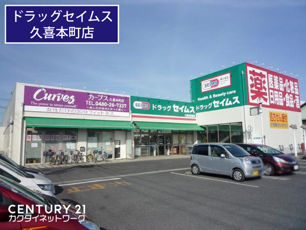 タウンフラッツあいざわ(ドラッグセイムス久喜本町薬局)