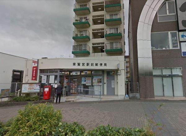 ステディア(東鷲宮駅前郵便局)