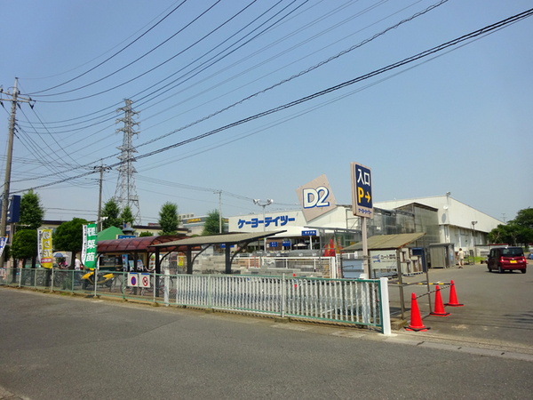 ベルピア久喜第8(ケーヨーデイツー久喜店)