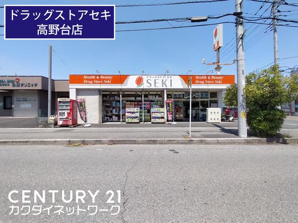 メゾン・ド・ソフィア高野台(ドラッグストアセキ高野台店)