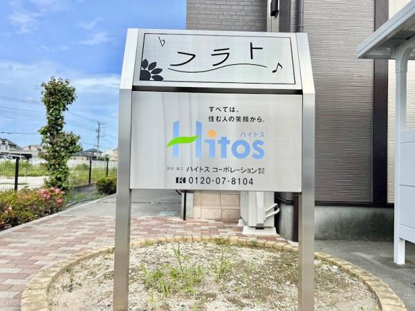 フラト