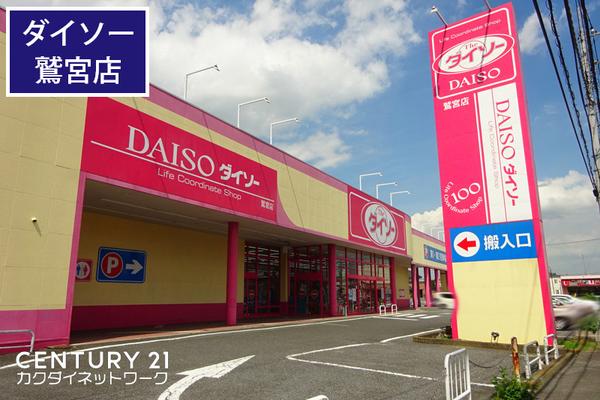 ビバリーヒルズAYAKA(ザ・ダイソー鷲宮店)