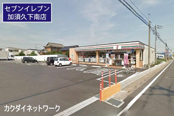 リバーサイド野本Ⅰ(セブンイレブン加須久下南店)