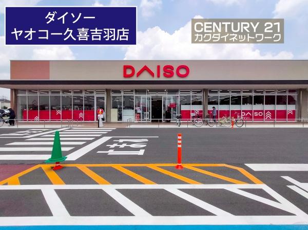 パレ・プランタン(ダイソー　ヤオコー久喜吉羽店)