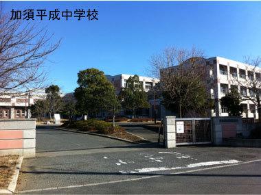 ファーストヴィレッジヒル(加須市立加須平成中学校)