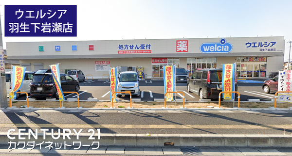 グランソフィア羽生(ウエルシア羽生下岩瀬店)