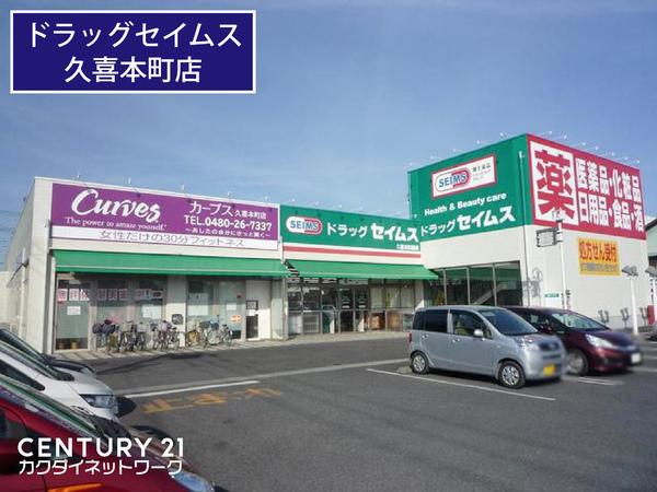ロジュ・K(ドラッグセイムス久喜本町薬局)