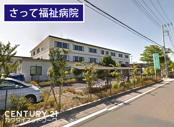 幸手市千塚貸家(医療法人社団彩優会さって福祉病院)