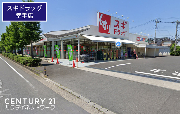 幸手市千塚貸家(スギドラッグ幸手店)