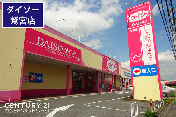 鷲宮貸家(ザ・ダイソー鷲宮店)