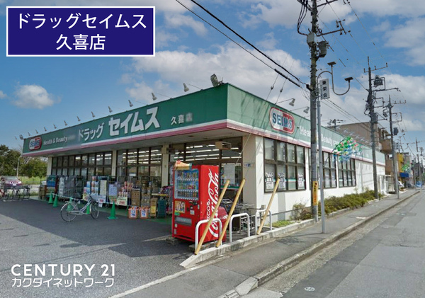 ベルドゥムール久喜(ドラッグセイムス久喜店)