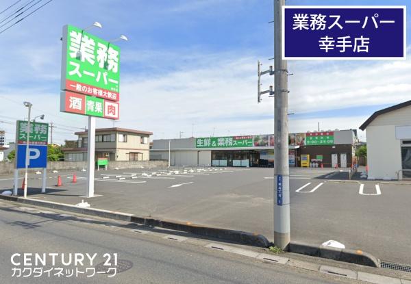 幸手市中２丁目の貸家(業務スーパー　幸手店)