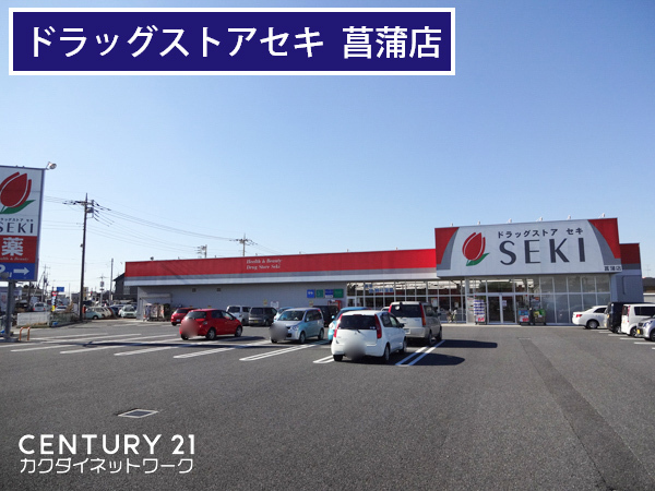 菖蒲西澤貸家(ドラッグストアセキ菖蒲店)