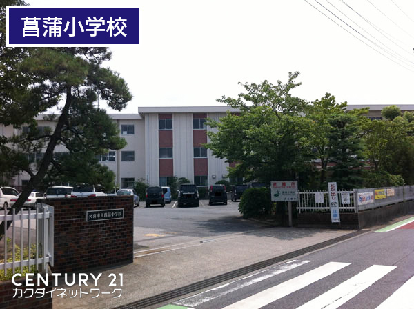 菖蒲新堀貸家(久喜市立菖蒲小学校)