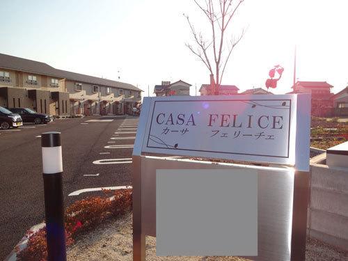 加須市柳生のテラスハウス