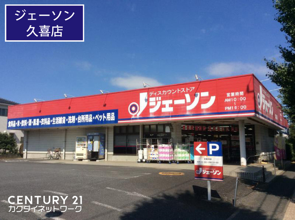 パレ・プランタン(ジェーソン久喜店)
