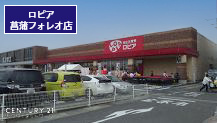 岡田レジテンス(ロピア菖蒲フォレオ店)