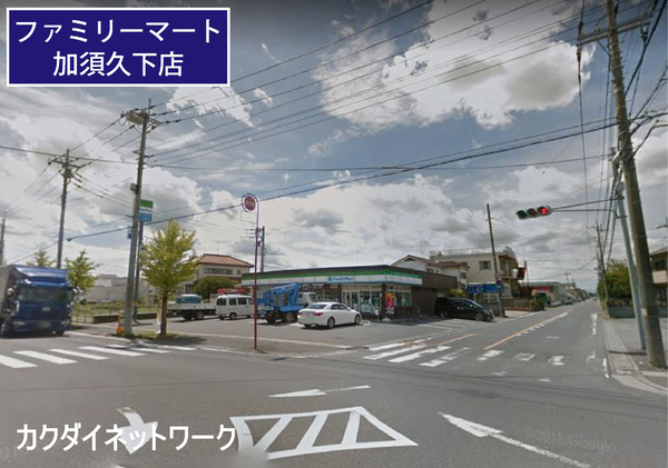 サンライフ加須B棟(ファミリーマート加須久下店)