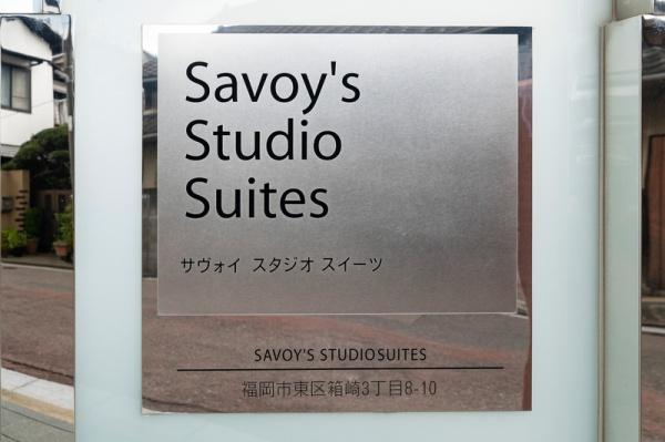 サヴォイスタジオスイーツ