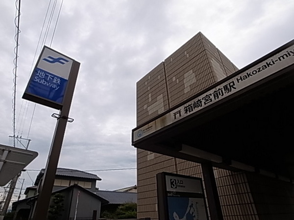 ワイエスビル(箱崎宮前駅(福岡地下鉄箱崎線))