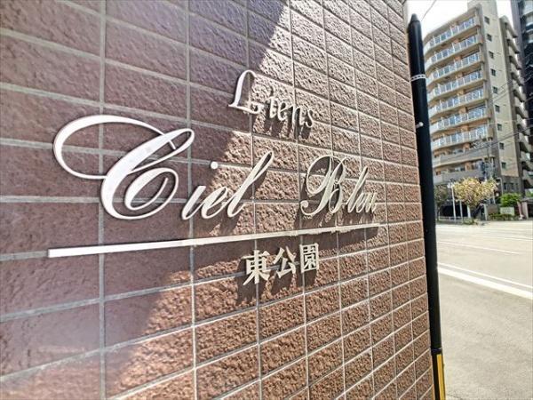 福岡市博多区千代１丁目のマンション