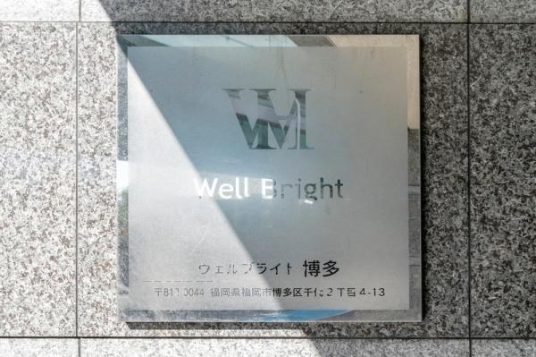 福岡市博多区千代２丁目のマンション