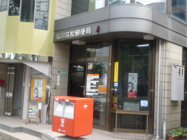 福岡市東区箱崎１丁目のアパート(福岡筥松郵便局)