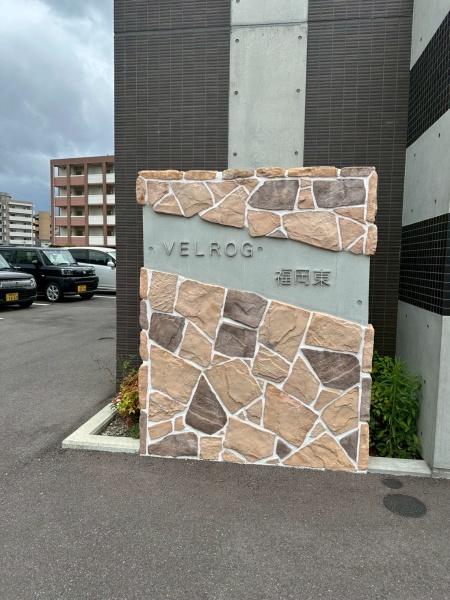 VELROG福岡東
