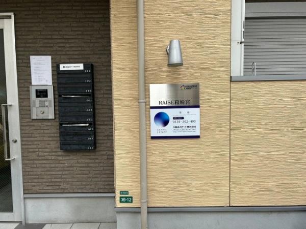 福岡市東区箱崎４丁目のアパート