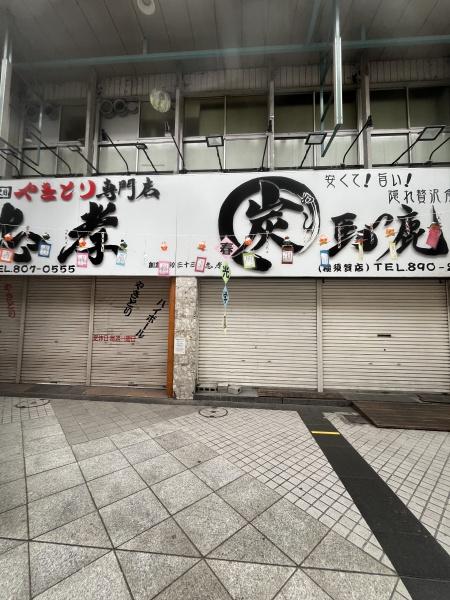 忠孝ビル