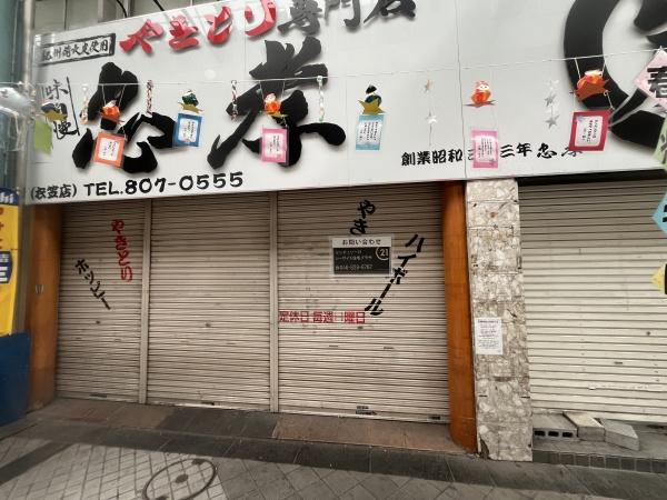 忠孝ビル