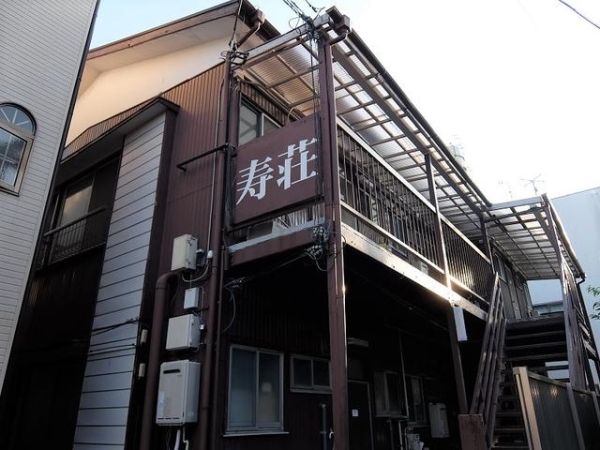 寿荘