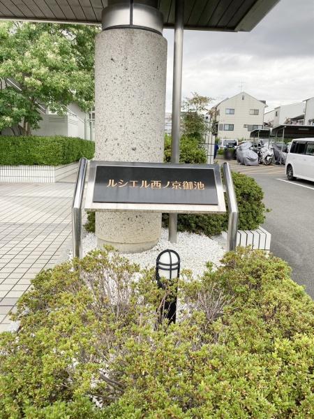 ルシエル西ノ京御池