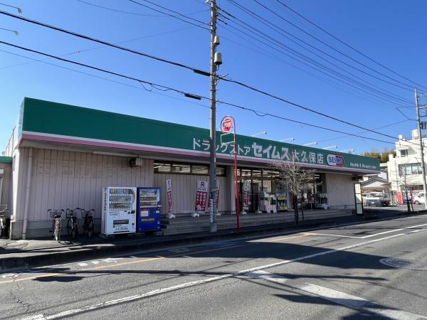 さいたま市桜区大久保領家(ドラッグセイムス)