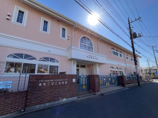 さいたま市桜区大久保領家(浦和こばと幼稚園)