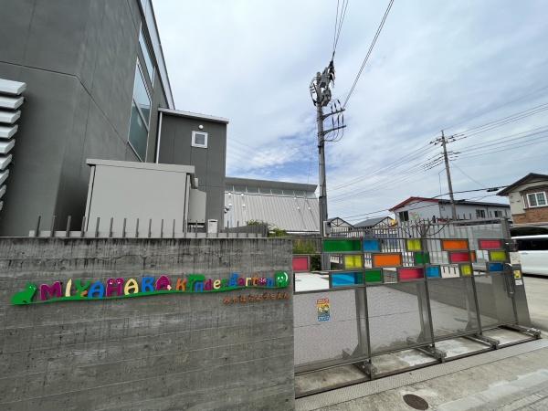 シャルマン5(宮原幼稚園)