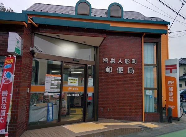 鴻巣人形戸建(鴻巣人形町郵便局)